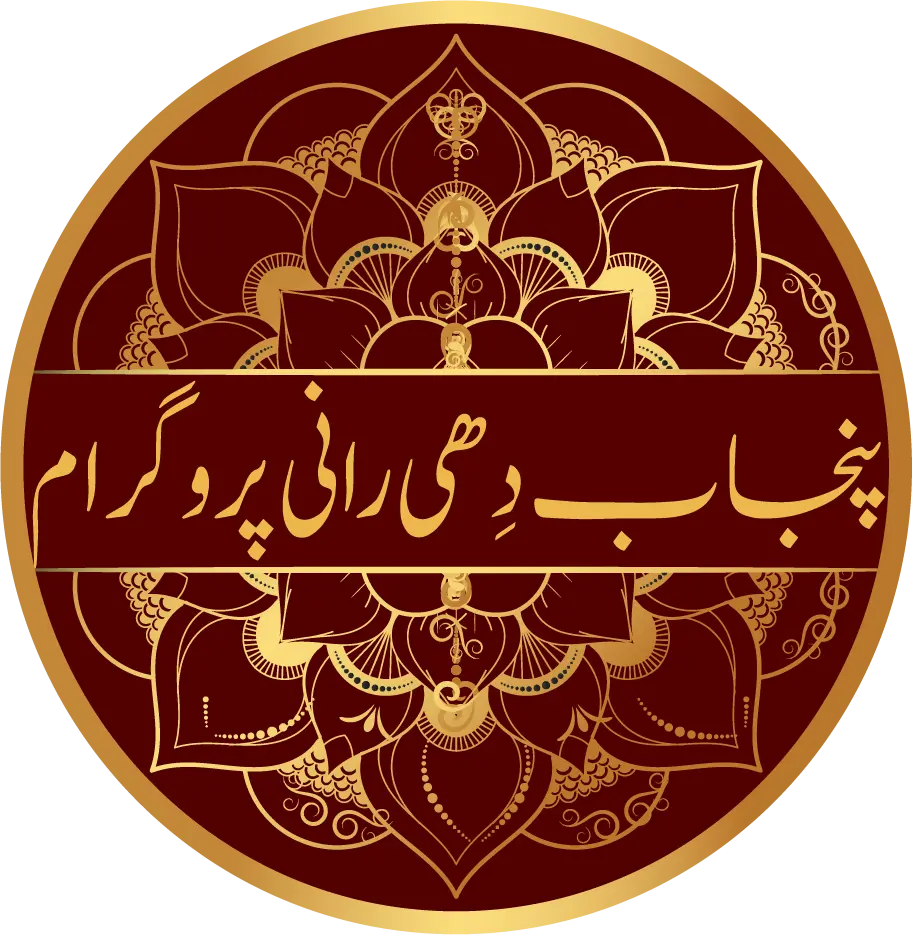 پنجاب دِھی رانی پروگرام Chief Minister Maryam Nawaz Sharif Collective Marriages Programme Site Icon