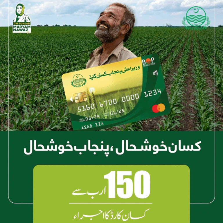 cm-punjab-kissan-card