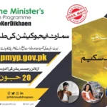 Prime Minister’s Laptop Scheme Phase-IV (2024-25) – Important Information
