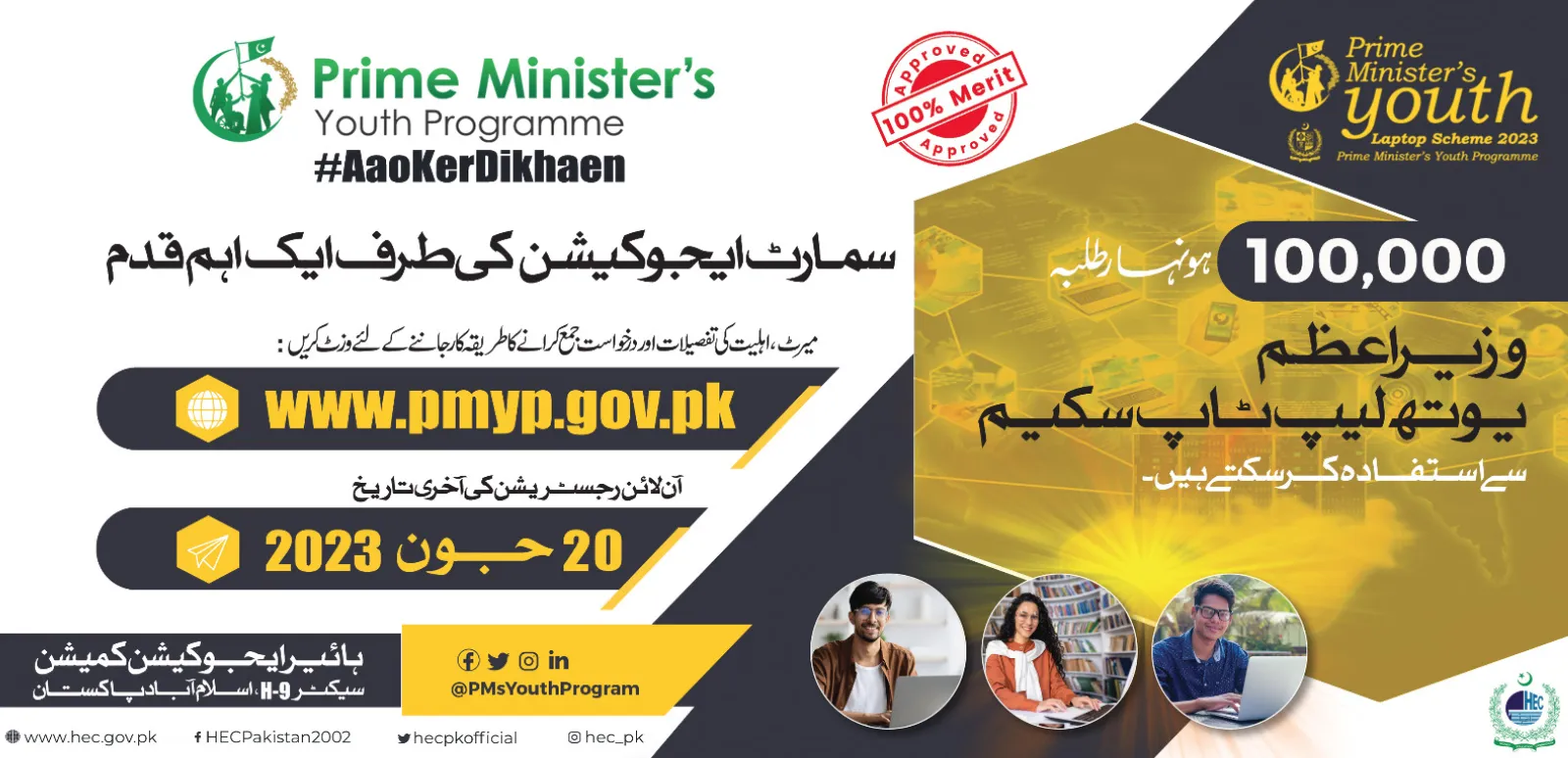 Prime Minister’s Laptop Scheme Phase-IV (2024-25) – Important Information