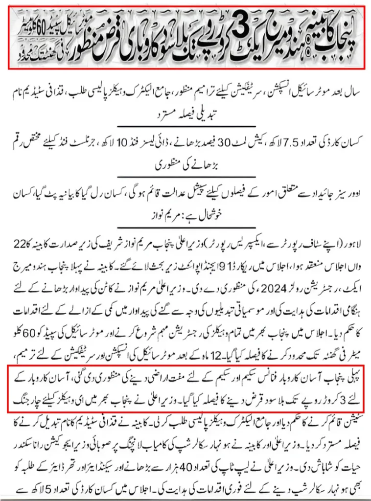 Launch-of-Asaan-Karobar-Finance-Scheme-CM-Punjab-Express-News-Urdu