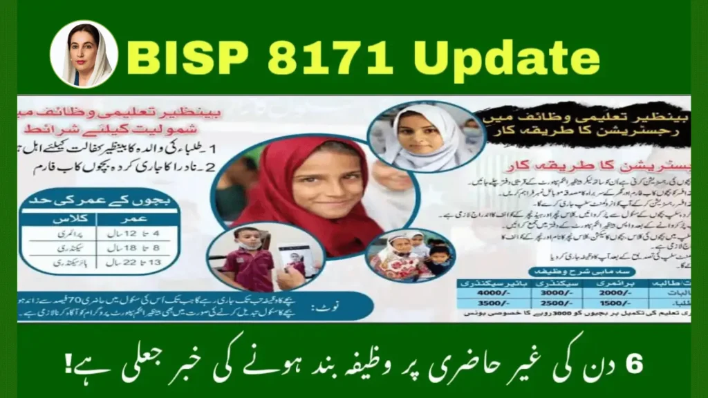 BISP Taleemi Wazaif Fake News Alert: 6-Day Absence Rumor is False