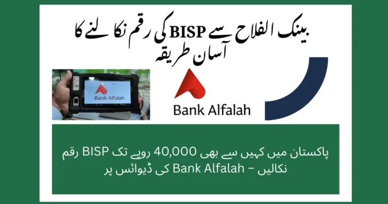 How-to-Withdraw-BISP-Payment-from-Bank-Alfalah