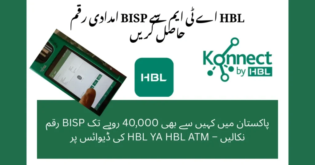 How-to-Withdraw-BISP-Payment-from-HBL-ATM