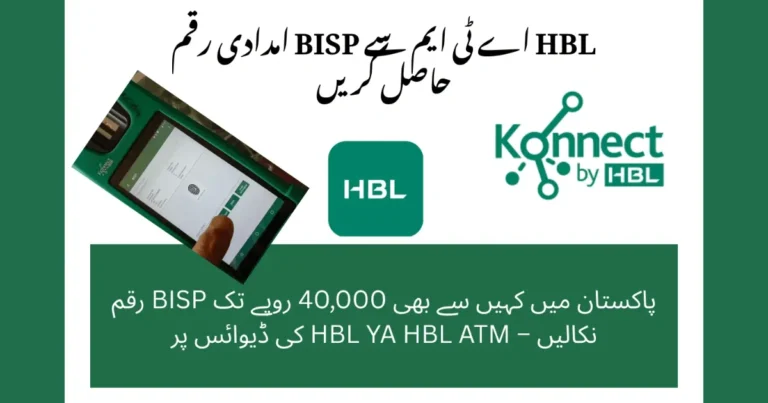 How-to-Withdraw-BISP-Payment-from-HBL-ATM