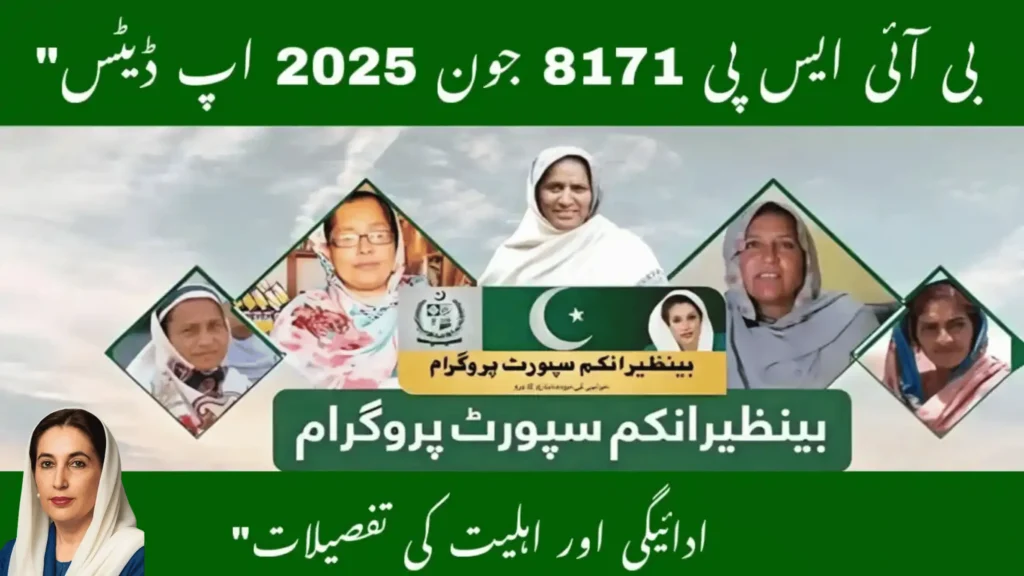 BISP 8171 New Updates June 2025