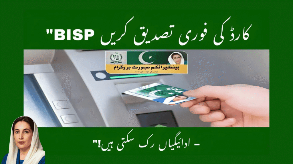 How to Verify Your BISP Card