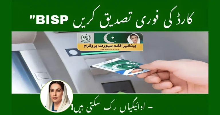 How to Verify Your BISP Card