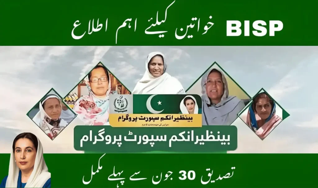 BISP Verification Deadline 2025: Important Notice for Women Beneficiaries