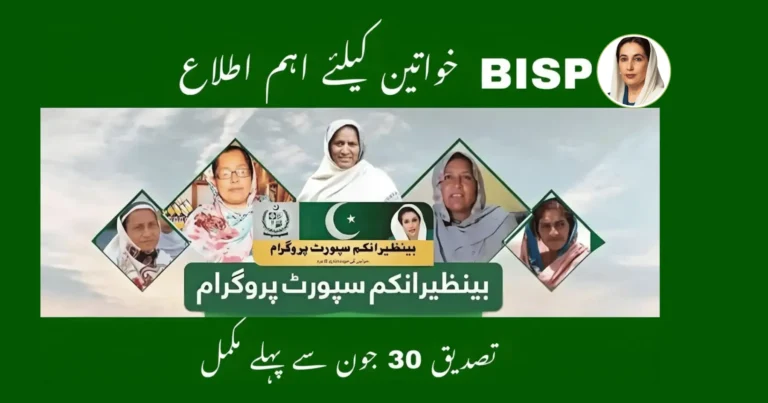 BISP Verification Deadline 2025: Important Notice for Women Beneficiaries
