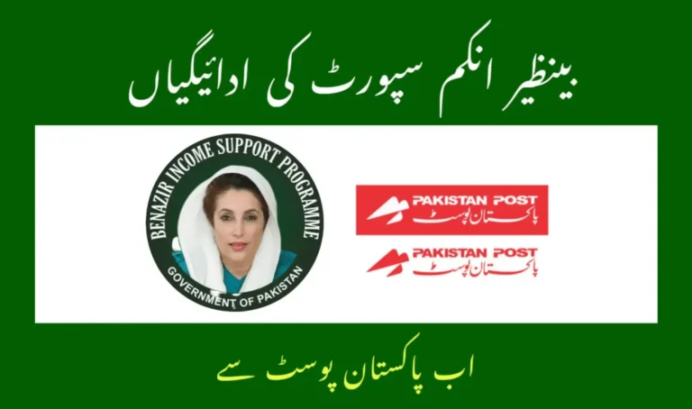 Good News for BISP Beneficiaries: New Payment System Introduced