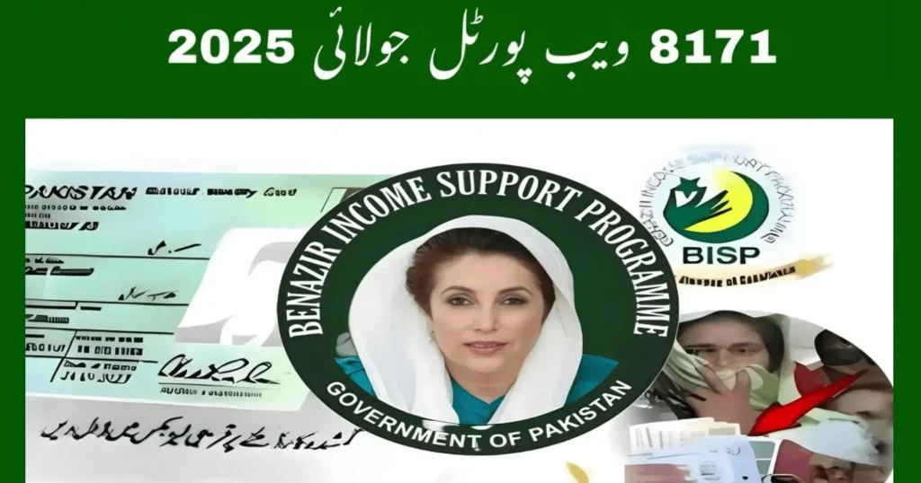 8171 Web Portal Update July 2025 : Complete Guide