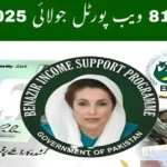 8171 Web Portal Update July 2025 : Complete Guide