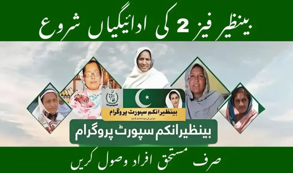 BISP Phase 2 Payment