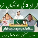 BISP Phase 2 Payment updates