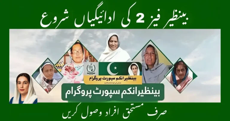 BISP Phase 2 Payment updates