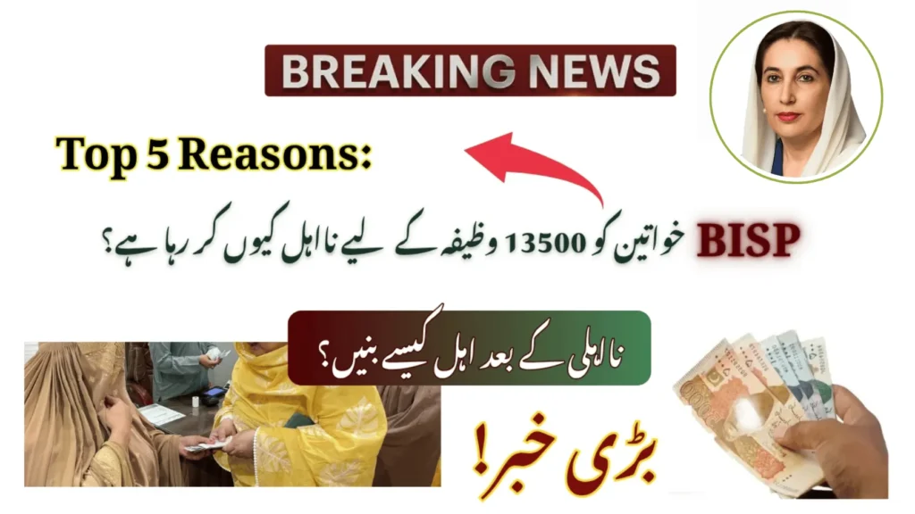 Top 5 Reasons: Why BISP Disqualifies Women For 13500 Stipends?