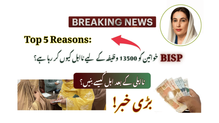 Top 5 Reasons: Why BISP Disqualifies Women For 13500 Stipends?