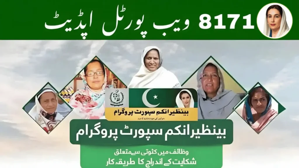 8171 Web Portal Update July 2025: How to Check Your BISP Payment Status