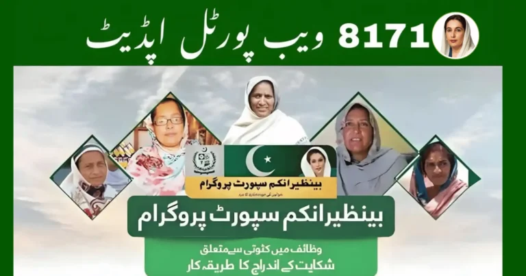 8171 Web Portal Update July 2025: How to Check Your BISP Payment Status