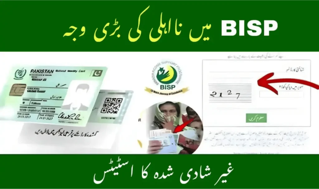 BISP 8171 Update: Why Unmarried Status Can Make You Ineligible – Fix It Now