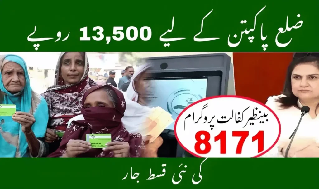 BISP July 2025 Update: Payment of Rs. 13500 Logged for Pakpattan Beneficiaries