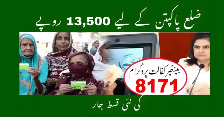 BISP July 2025 Update: Payment of Rs. 13500 Logged for Pakpattan Beneficiaries