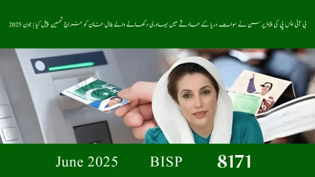 BISP Chairperson Honors Hilal Khan for Heroic Swat River Rescue | June 2025