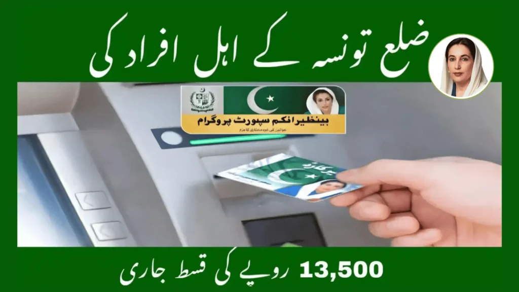 BISP 8171 July 2025: Rs. 13500 Payment Released in Taunsa with Taleemi Wazaif