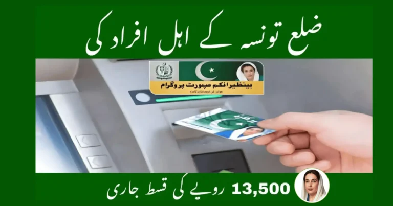BISP 8171 July 2025: Rs. 13,500 Payment in Taunsa with Taleemi Wazaif