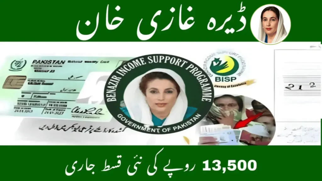 BISP 8171 Update: Rs. 13,500 Payment for PM Relief in Dera Ghazi Khan