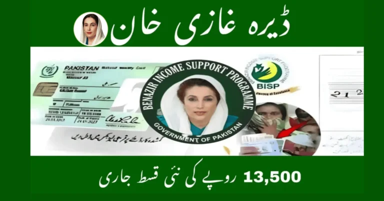 BISP 8171 Update: Rs. 13,500 Payment for PM Relief in Dera Ghazi Khan