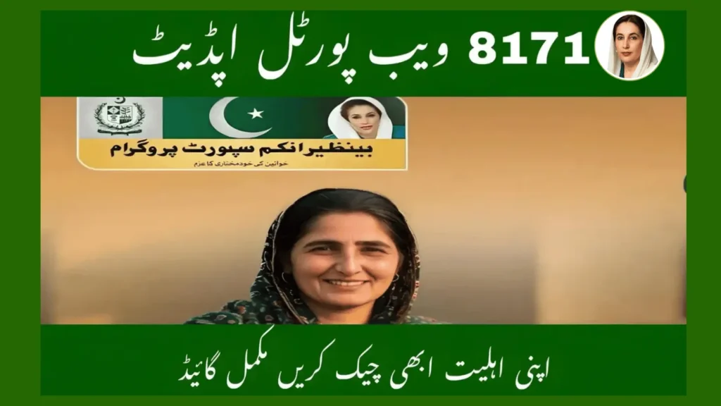 BISP 8171 Eligibility Check July 2025 Update: Complete Guide