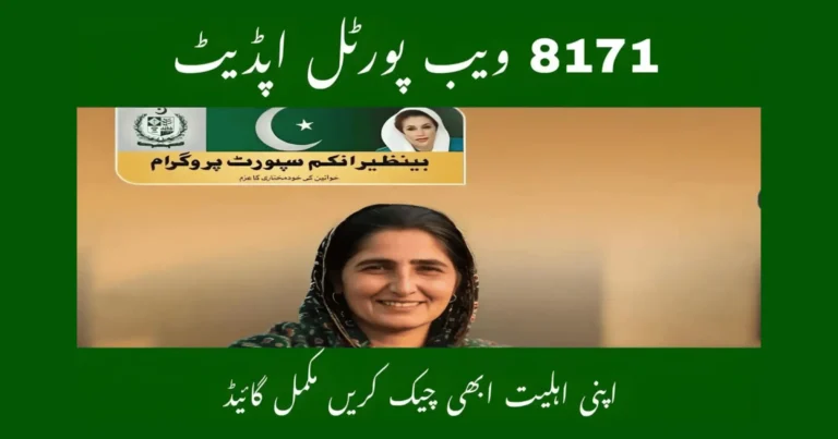 BISP 8171 Eligibility Check July 2025 – Official Payment Update