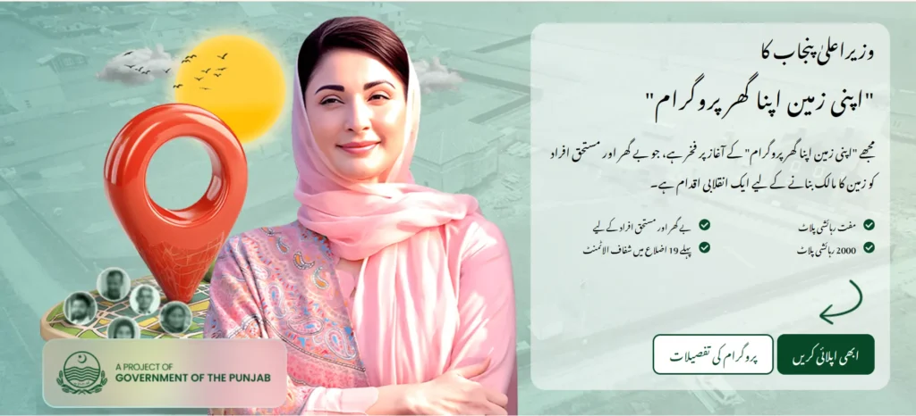 Apni Zameen Apna Ghar CM Maryam Nawaz 3 Marla Plot Scheme 2025