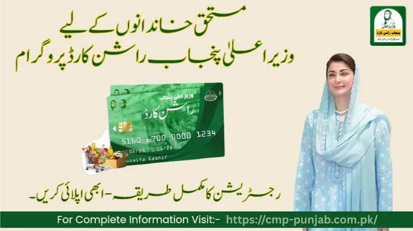 Punjab-Ration-Card-CM-Punjab