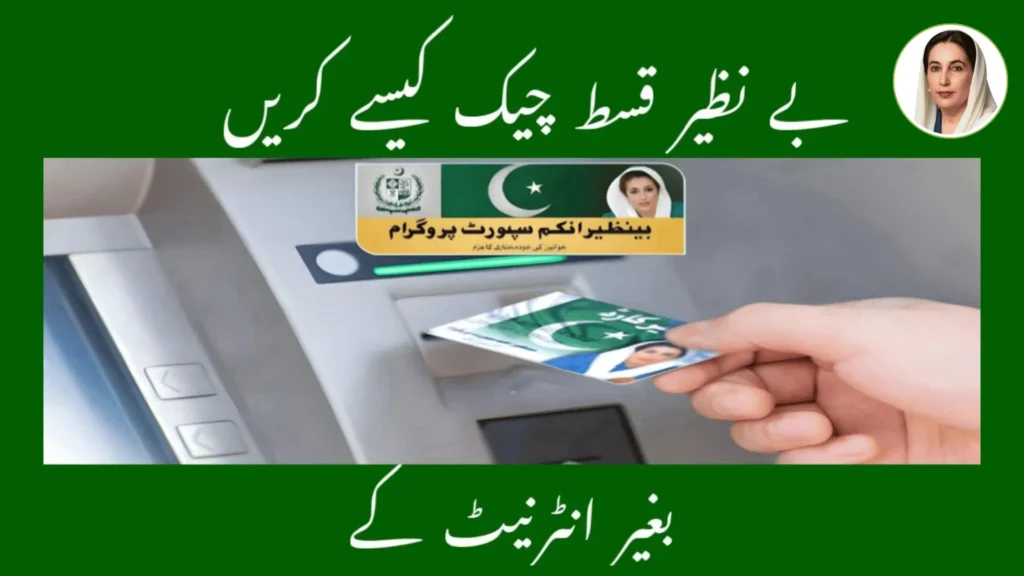 BISP 8171 Offline Payment Tracking – July 2025