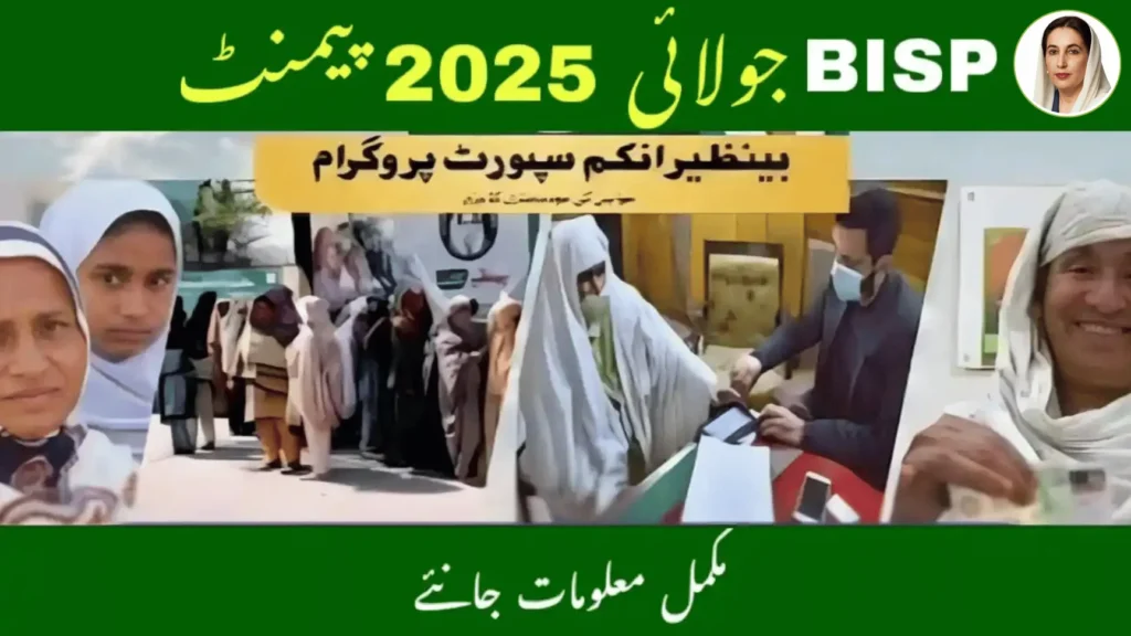 BISP 8171 Payment July 2025 – Complete Guide