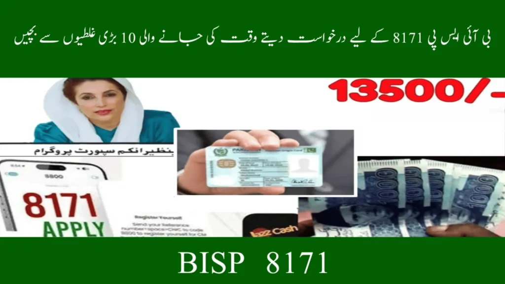Top 10 BISP 8171 Mistakes to Avoid When Applying