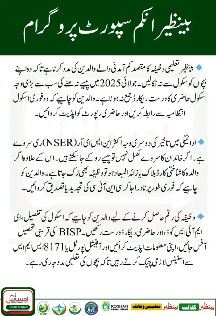 Benazir Taleemi Wazaif July 2025
