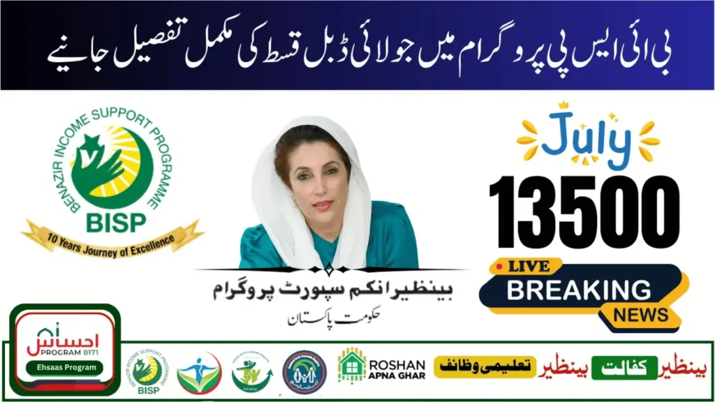 BISP 8171 July 2025 Double Payment: Who Gets Rs 27000?