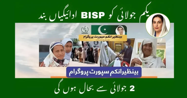 BISP Payments Paused July 1, Resume July 2, 2025 – 8171 Update