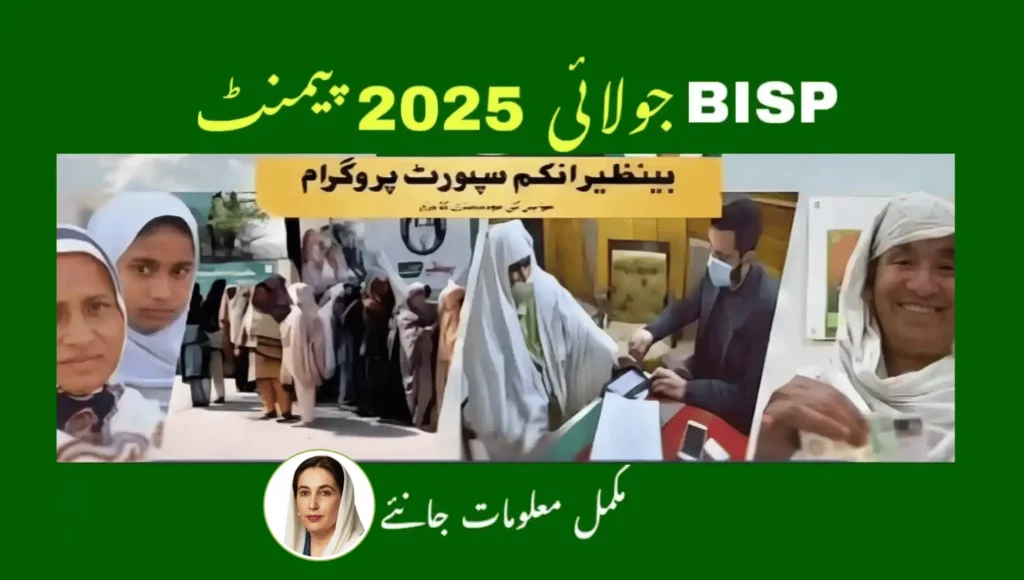 BISP 8171 Payment July 2025 – Complete Guide