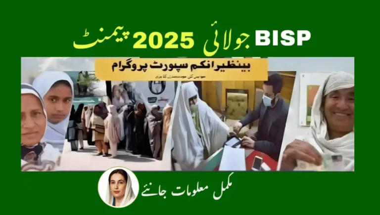 BISP 8171 Payment July 2025 – Complete Guide
