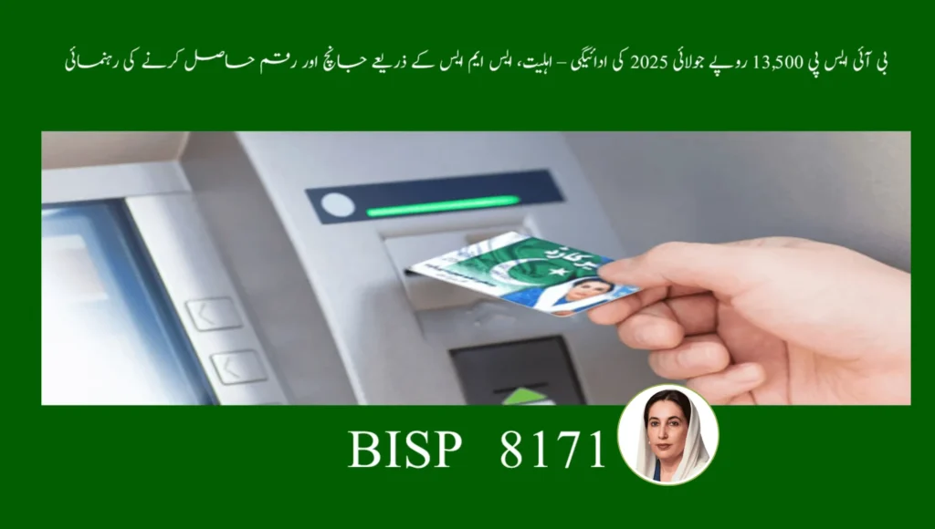 BISP 13500 July 2025 Payment – Eligibility SMS Check & Collection Guide