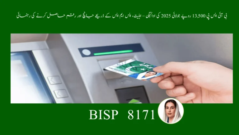 BISP 13500 July 2025 Payment – Eligibility SMS Check & Collection Guide