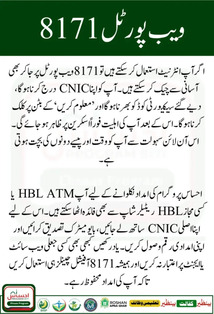 8171 CNIC Status Check – July 2025 Update