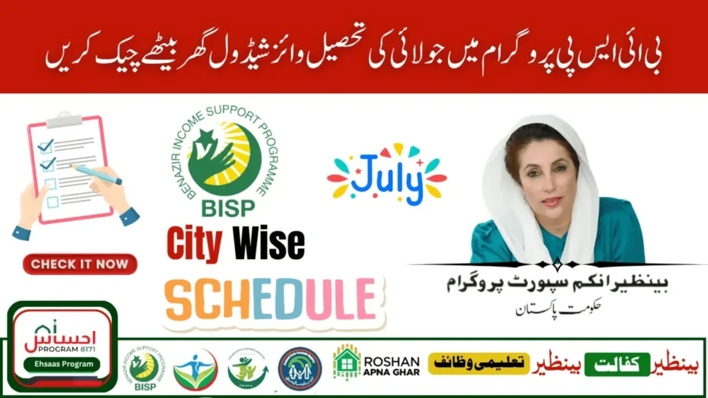 BISP July 2025 Payment Schedule