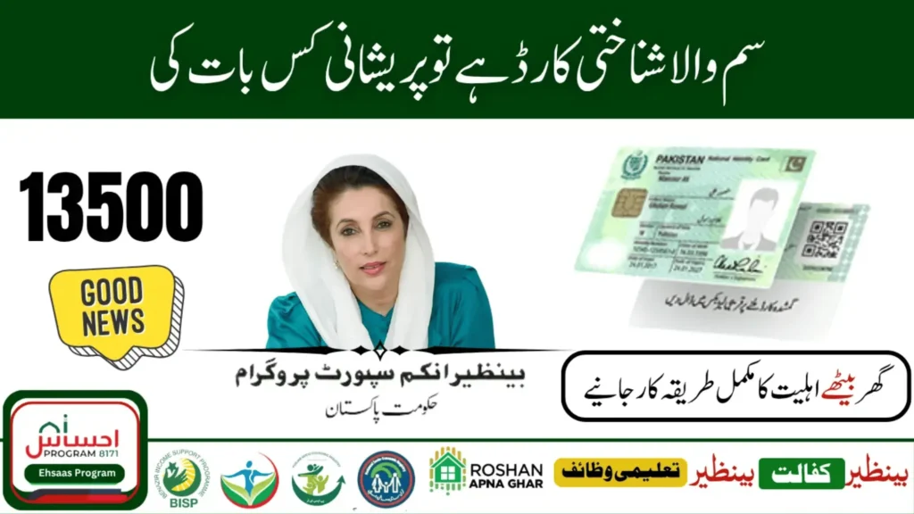 BISP 8171 Payment July 2025 – Complete CNIC Check & New Registration Guide