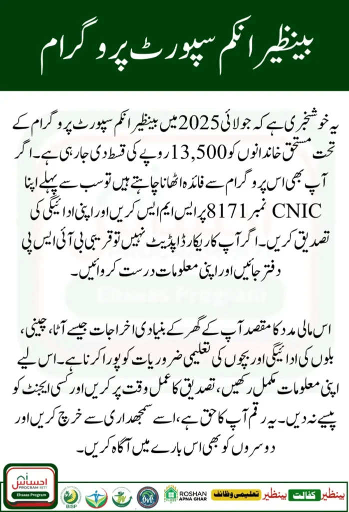 What Is BISP and Why It Matters in July 2025